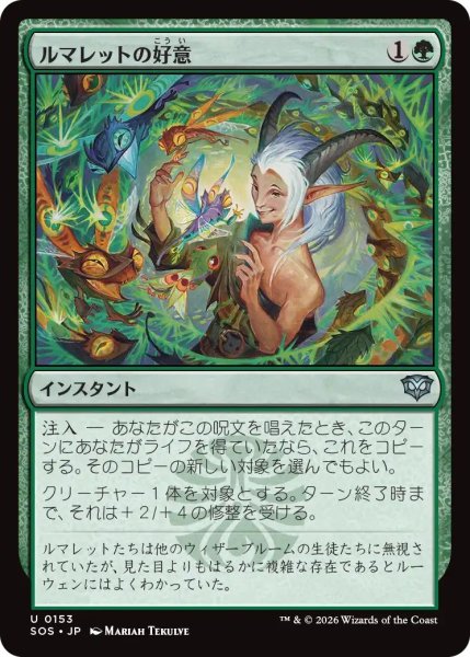 画像1: (SOS)緑　ルマレットの好意(U) (1)