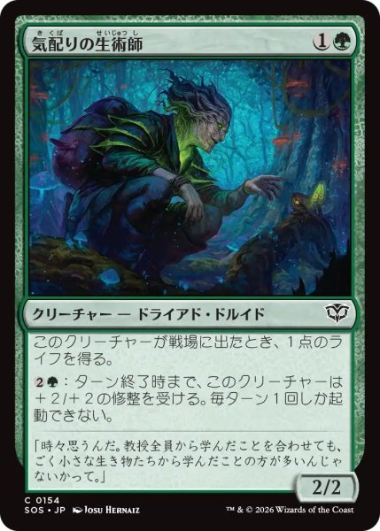 画像1: (SOS)緑　気配りの生術師(C) (1)