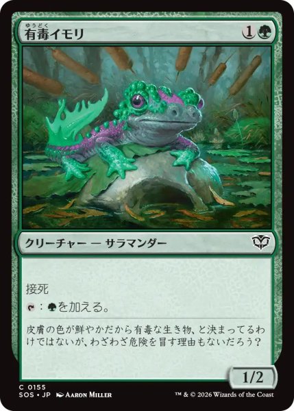 画像1: (SOS)緑　有毒イモリ(C) (1)