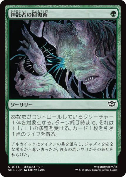 画像1: (SOS)緑　神託者の回復術(C) (1)