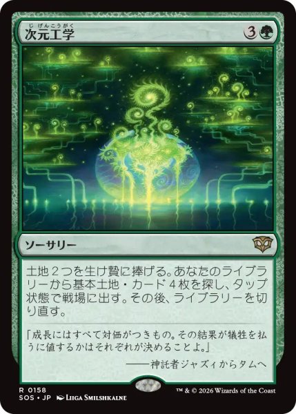 画像1: (SOS)緑　次元工学(R) (1)