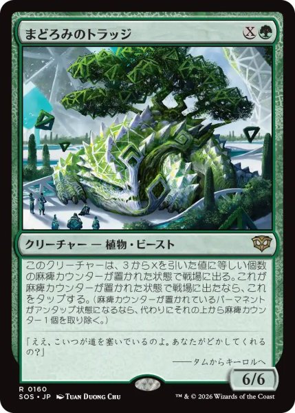 画像1: (SOS)緑　まどろみのトラッジ(R) (1)