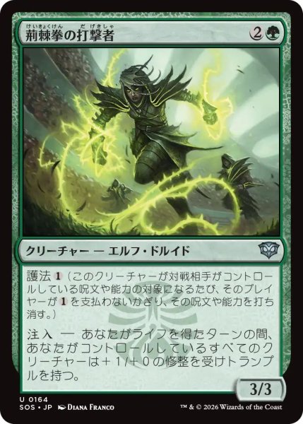 画像1: (SOS)緑　荊棘拳の打撃者(U) (1)