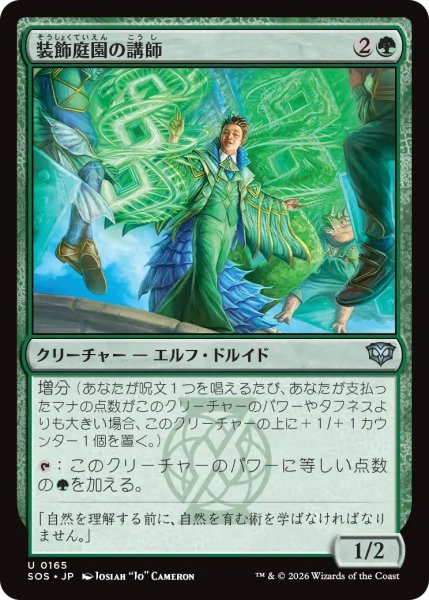 画像1: (SOS)緑　装飾庭園の講師(U) (1)