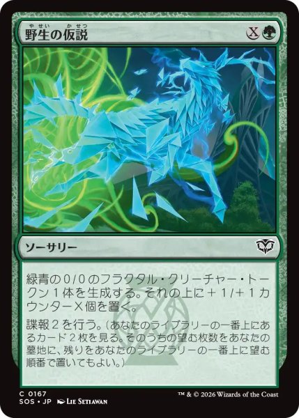 画像1: (SOS)緑　野生の仮説(C) (1)