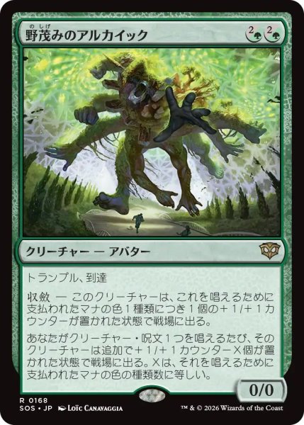 画像1: Foil(SOS)緑　野茂みのアルカイック(R)168 (1)