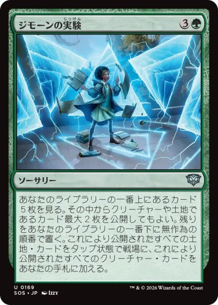 画像1: (SOS)緑　ジモーンの実験(U) (1)