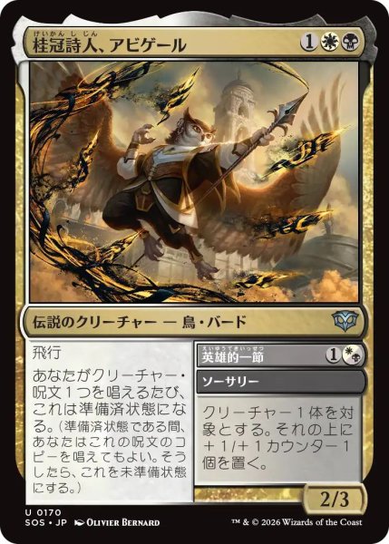 画像1: (SOS)多　桂冠詩人、アビゲール(U) (1)