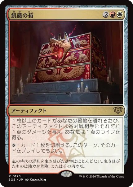 画像1: (SOS)多　飢餓の箱(R) (1)