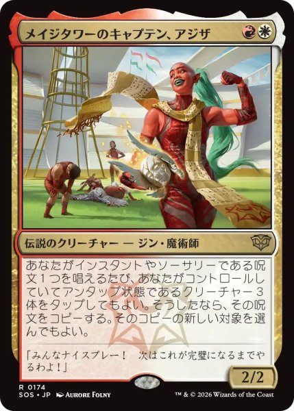 画像1: (SOS)多　メイジタワーのキャプテン、アジザ(R) (1)