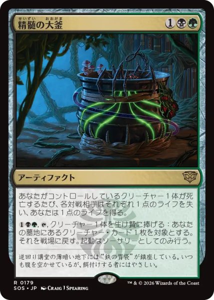 画像1: Foil(SOS)多　精髄の大釜(R)179 (1)