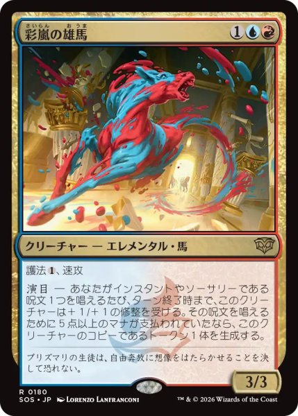 画像1: (SOS)多　彩嵐の雄馬(R) (1)