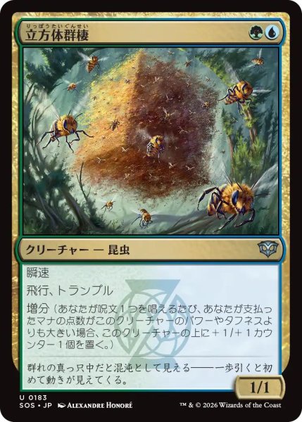 画像1: (SOS)多　立方体群棲(U) (1)