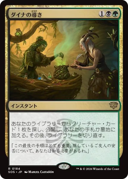 画像1: (SOS)多　ダイナの導き(R) (1)
