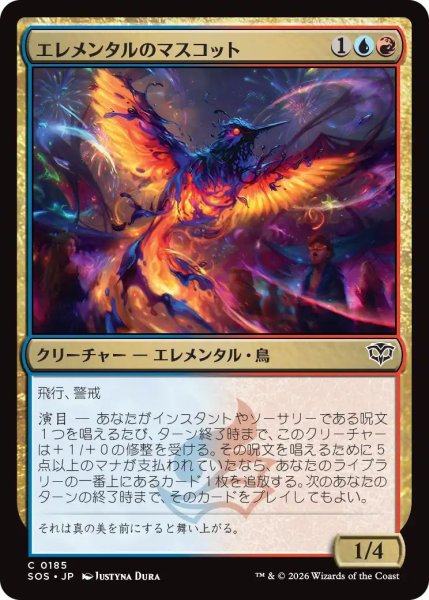 画像1: (SOS)多　エレメンタルのマスコット(C) (1)