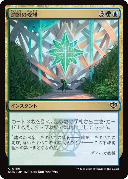 画像1: (SOS)多　逆説の受諾(C) (1)