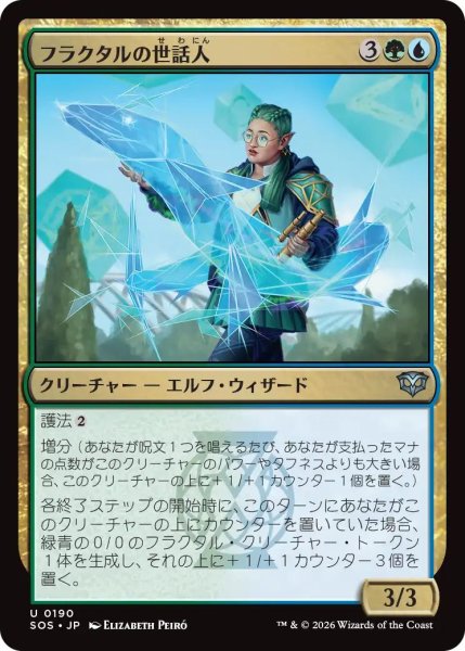 画像1: (SOS)多　フラクタルの世話人(U) (1)