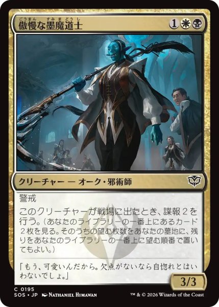 画像1: (SOS)多　傲慢な墨魔道士(C) (1)