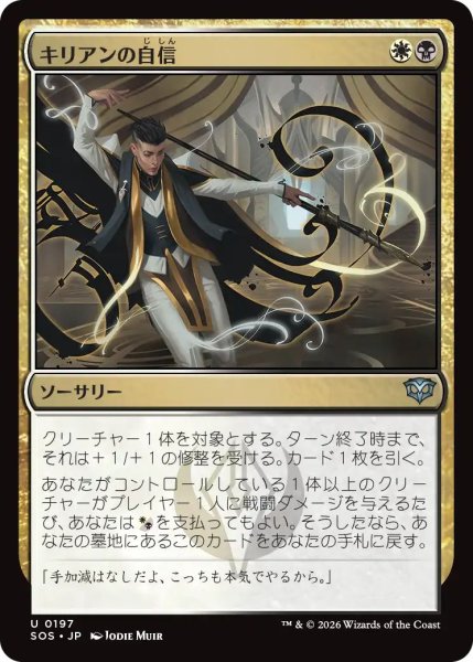 画像1: (SOS)多　キリアンの自信(U) (1)