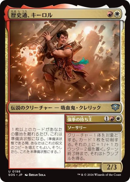 画像1: (SOS)多　歴史通、キーロル(U) (1)