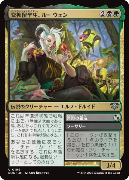 画像1: (SOS)多　交換留学生、ルーウェン(U) (1)