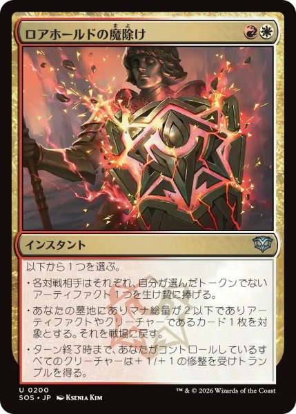 画像1: (SOS)多　ロアホールドの魔除け(U) (1)