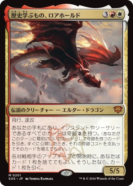 画像1: Foil(SOS)多　歴史学ぶもの、ロアホールド(M)201 (1)