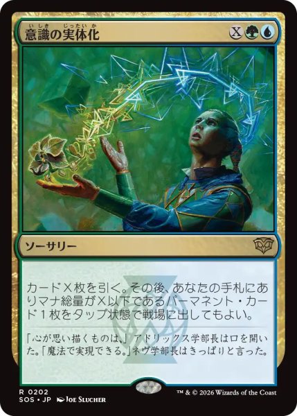 画像1: (SOS)多　意識の実体化(R) (1)