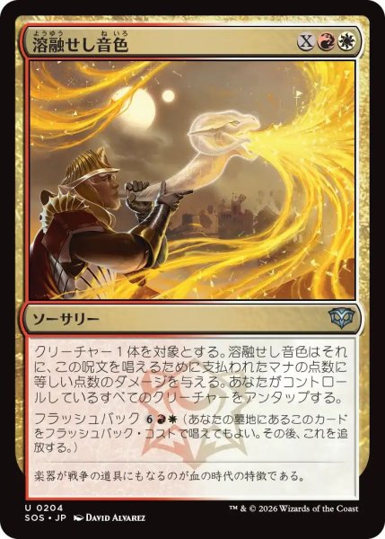 画像1: (SOS)多　溶融せし音色(U) (1)