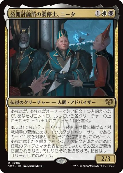 画像1: (SOS)多　公開討論所の調停士、ニータ(R) (1)