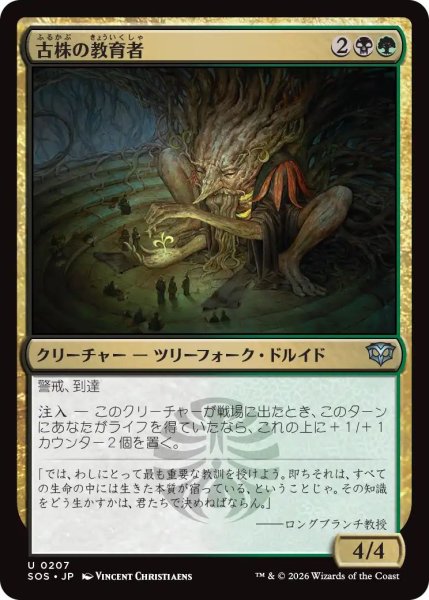 画像1: (SOS)多　古株の教育者(U) (1)