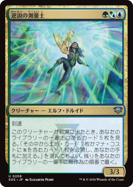 画像1: (SOS)多　逆説の測量士(U) (1)