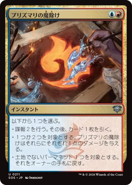 画像1: (SOS)多　プリズマリの魔除け(U) (1)