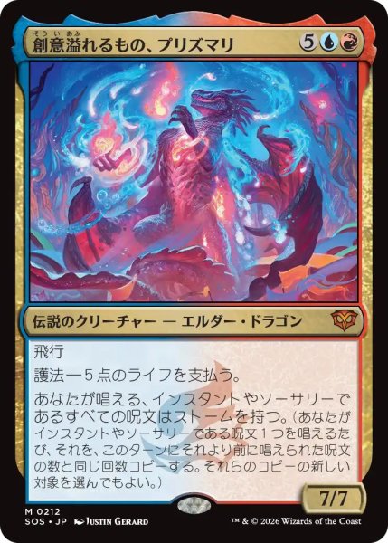 画像1: Foil(SOS)多　創意溢れるもの、プリズマリ(M)212 (1)