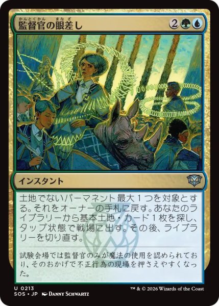 画像1: (SOS)多　監督官の眼差し(U) (1)