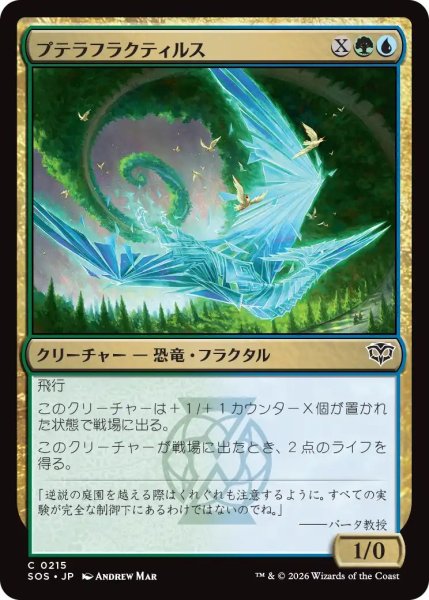 画像1: (SOS)多　プテラフラクティルス(C) (1)