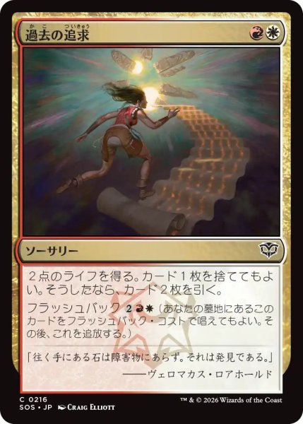 画像1: (SOS)多　過去の追求(C) (1)