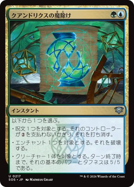 画像1: (SOS)多　クアンドリクスの魔除け(U) (1)