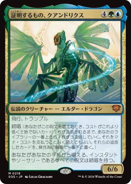 画像1: (SOS)多　証明するもの、クアンドリクス(M) (1)