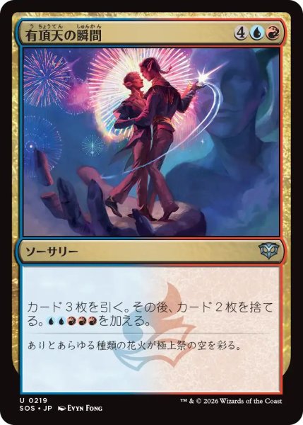 画像1: (SOS)多　有頂天の瞬間(U) (1)