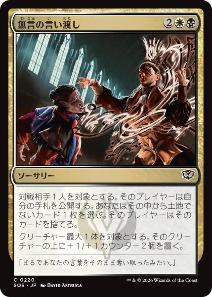 画像1: (SOS)多　無言の言い渡し(C) (1)