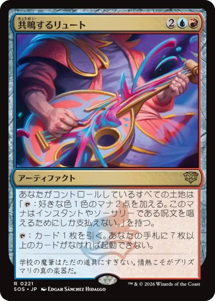 画像1: (SOS)多　共鳴するリュート(R) (1)