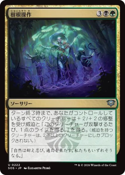 画像1: (SOS)多　樹根操作(U) (1)