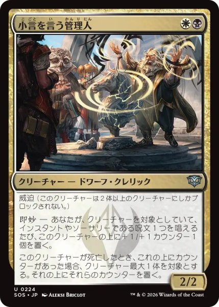 画像1: (SOS)多　小言を言う管理人(U) (1)