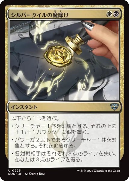 画像1: (SOS)多　シルバークイルの魔除け(U) (1)