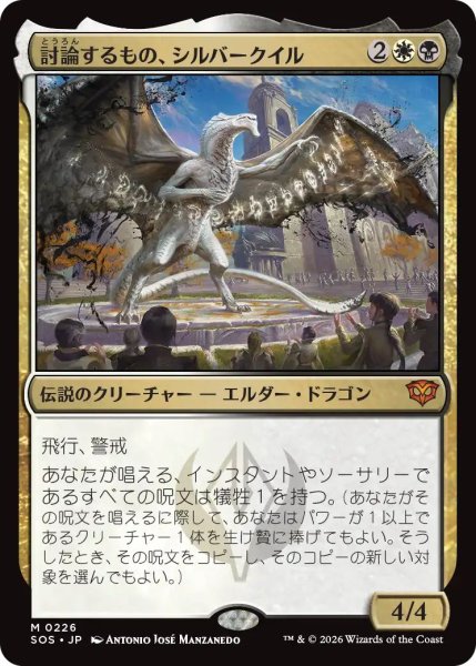 画像1: (SOS)多　討論するもの、シルバークイル(M) (1)