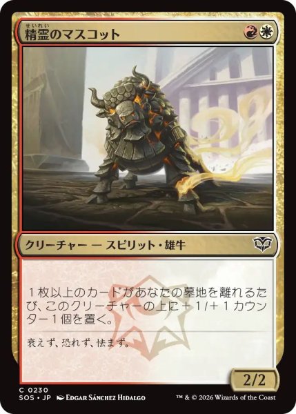 画像1: (SOS)多　精霊のマスコット(C) (1)