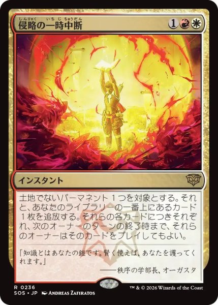 画像1: (SOS)多　侵略の一時中断(R) (1)