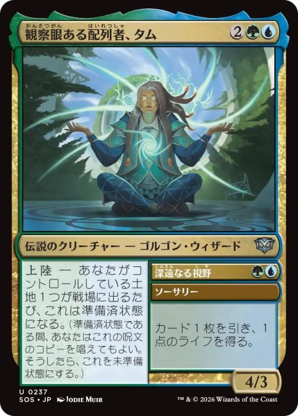 画像1: (SOS)多　観察眼ある配列者、タム(U) (1)