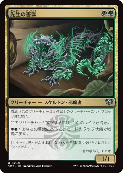 画像1: (SOS)多　先生の害獣(U) (1)